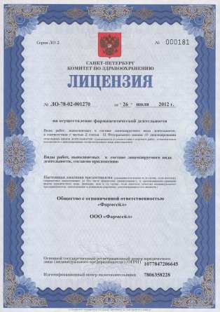 Лицензия на осуществление фармацевтической деятельности в Мантурове