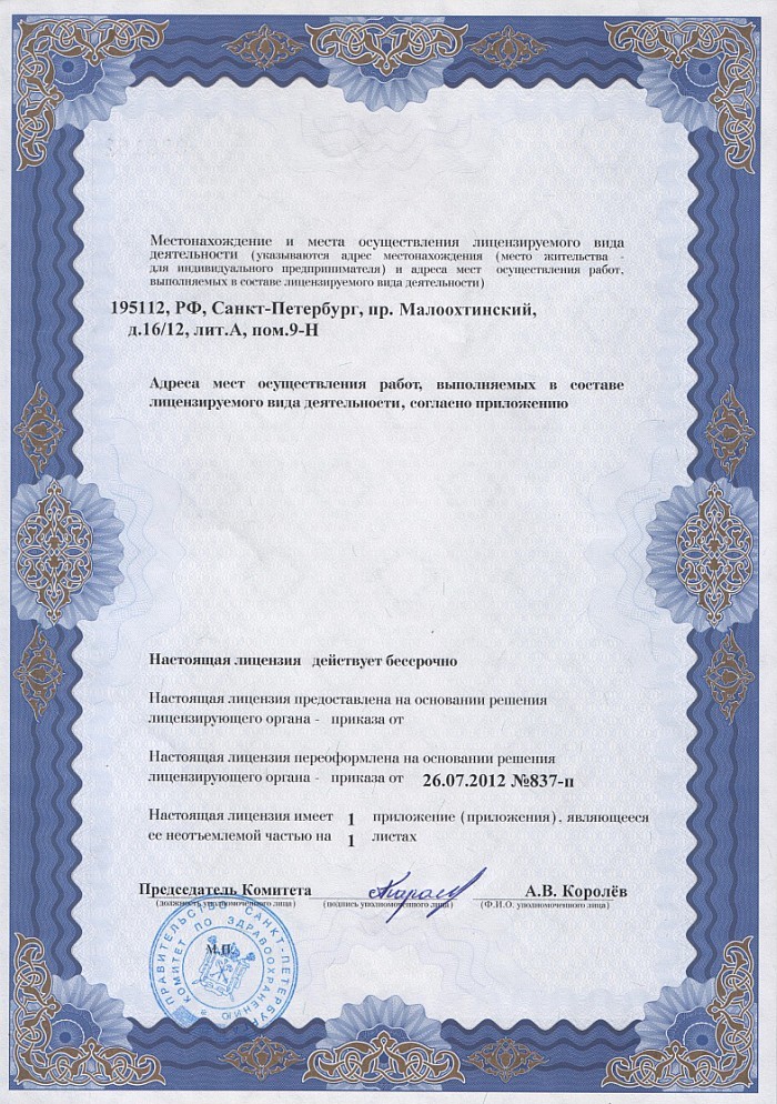 Лицензия на осуществление фармацевтической деятельности в Мантурове